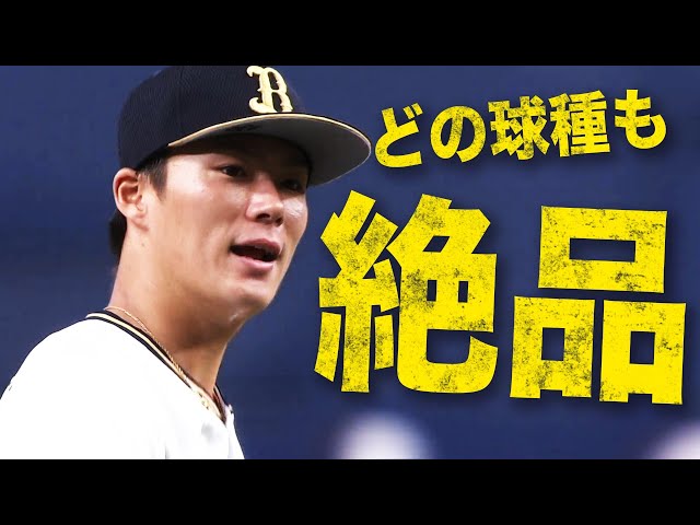 【124球熱投も…】バファローズ・山本は8回5安打1失点