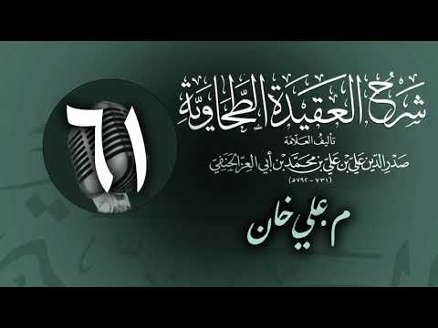 وانەی شەست و یەکەم