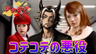 【#22】分かりやすい悪役で草【龍が如く5夢叶えし者】