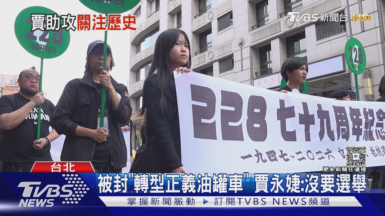 影音/參政試水溫? 賈永婕積極「歷史補課」 台、獨派力挺
