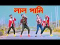 হালকা মেরেছি ভাই লাল পানি | Halka Merechi Vai Lal Pani Dj | Niloy Khan Sagor | Bangla New Dance 2023