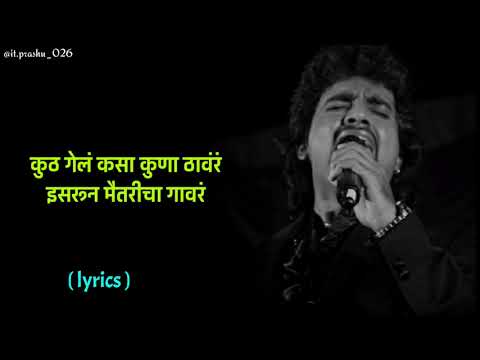 kheltuya khel asa maitar song full lyrics,  udnga movie song, adarsh shinde song lyrics  🥰😍