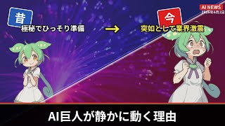 【1位読めなさすぎ】今週のAIニュースランキング、2位はスタンフォード式AI活用法【ずんだ×めたん】