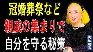【HSP必見】冠婚葬祭で消耗しない5つの知恵｜結婚式・葬式をラクに乗り切る方法