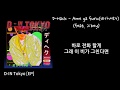 D Hack AME GA FURU Feat J Key 가사