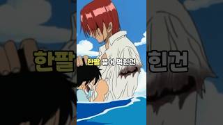 사황 샹크스의 패왕색 패기 활용 방법 3가지