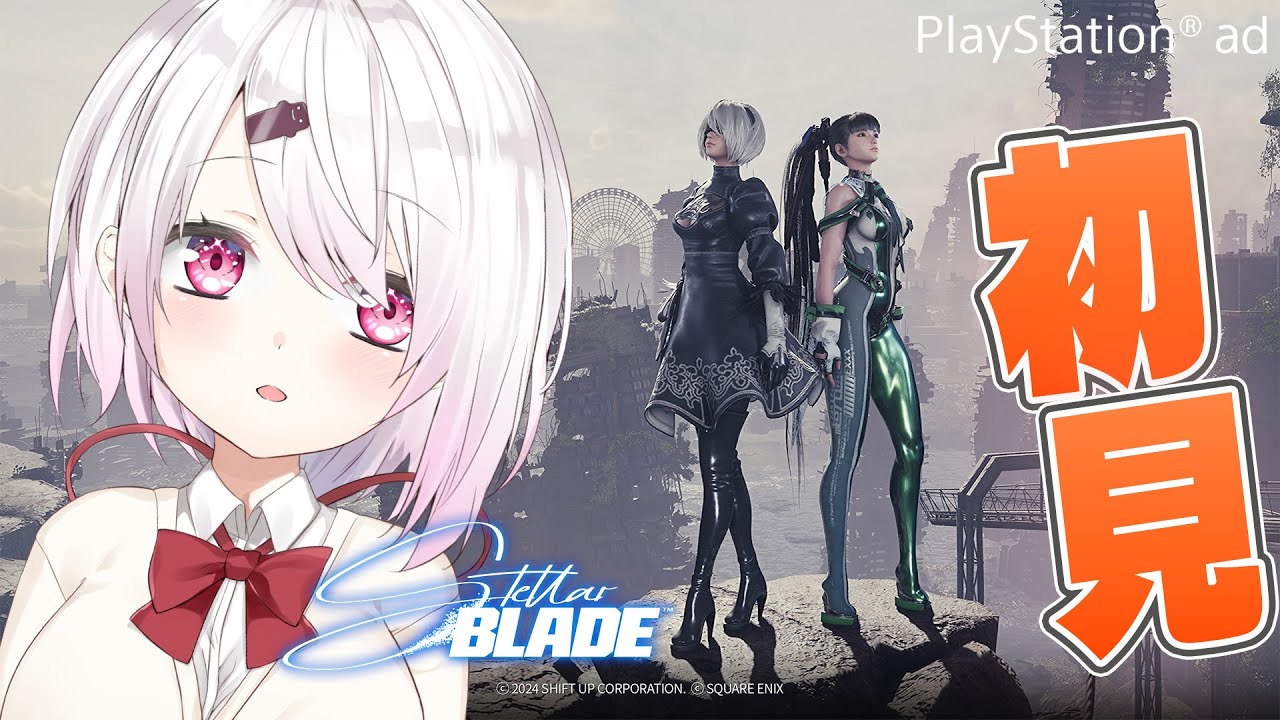 【Stellar Blade】地球を奪還するよ👻【にじさんじ/椎名唯華】