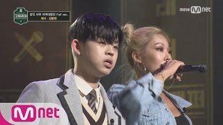School Rapper [풀버전] ♬I'M GOOD - 제시X김동현(MC그리) @ 지역대항전 신곡 미션 (경인서부) 170317 EP.6