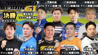 【G1松山】人気を背負った四国カルテットの行方は!?