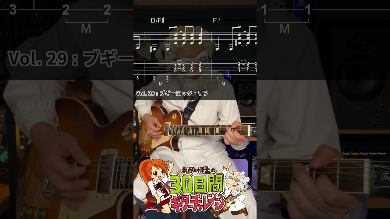 30日間ギターチャレンジ【Vol 29】 ブギーロック・リフ  #エレキギター練習   #ギター初心者