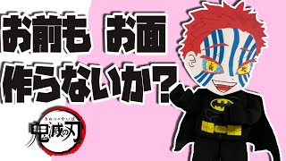 お前もお面作らないか？！ 節分  #shorts