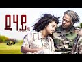 New Eritrean music 2023 _ Alek Tewelde _ Dehay - ደሃይ - Dehay habi (Official video)