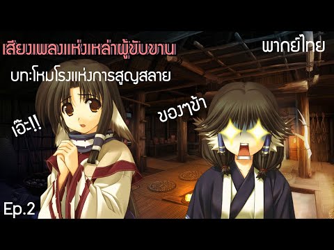 เกม 【Utawarerumono: Prelude to the fallen】| Ep.2 {English,พากย์ไทย} #เกม#เกมญี่ปุ่น#viualnovel