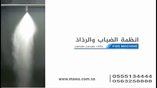جهاز الضباب FG-150