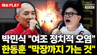 [????이슈PLAY] 부산 북갑 '초접전'…하정우 35% 박민식 19% 한동훈 36%