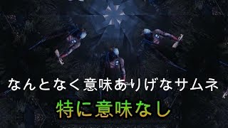 トラッパーにハマったという理由で作りました。後悔はありません。【デッドバイデイライト】