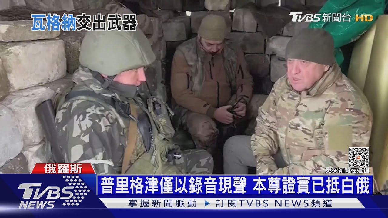 稱「被俄軍逼上梁山」 普里格津:他們密謀團滅瓦格納