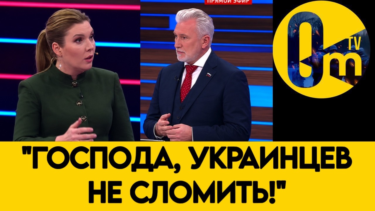 «ПРИЗНАЛИ! РОССИИ С КОЛЕН НЕ ВСТАТЬ!»
