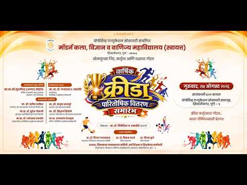 Annual Sports Prize Distribution Ceremony 2025-26