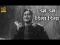डम डम डिगा डिगा Dum Dum Deega Deega - Mukesh - HD वीडियो सोंग - Raj Kapoor, 