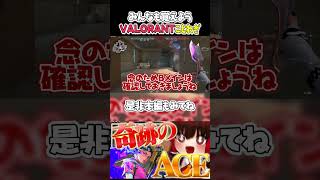 みんなもVALORANTことわざ、覚えよう【VALORANT】【ゆっくり実況】 #valorant #valorantclips #ゆっくり実況 #ヴァロラント　#バロラント