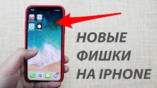 ТЫ ДОЛЖЕН ЭТО СДЕЛАТЬ НА СВОЕМ iPhone!