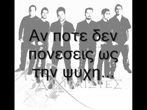 Vasilis Karras  ft  Alximistes   Logia Filika 2010