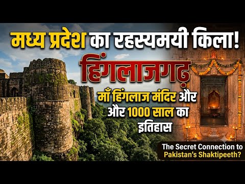 The Mysterious Hinglajgarh Fort of Madhya Pradesh | 1500-Year-Old History | Hinglajgarh Fort