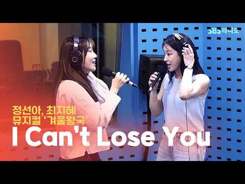I Can't Lose You(웬디의 영스트리트)