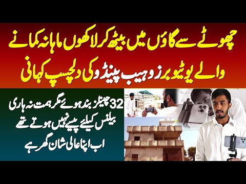 Zohaib Pendu - Chote Se Village Mein Beth Kar Monthly Lakhon Kamane Wale YouTuber Ki Dilchasp Kahani