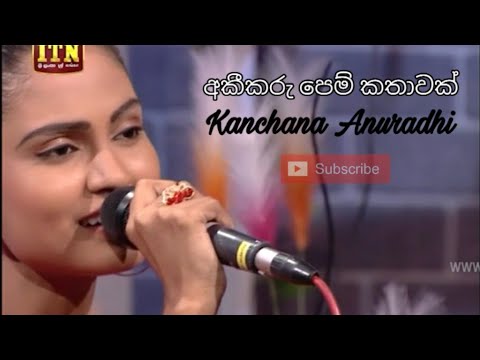KANCHANA ANURADHI - Akikaru Pem Kathawak