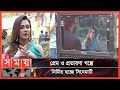 শুরু হয়েছে ময়ূরাক্ষী সিনেমার শুটিং