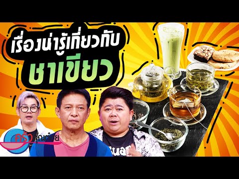 คลิกเพื่อดูคลิปวิดีโอ