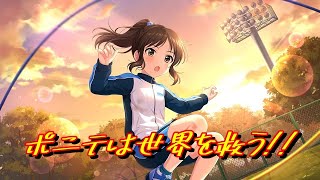 [デレステ] イケナイGO AHEAD ポニテ橘が気になります!! 2021-04-19
