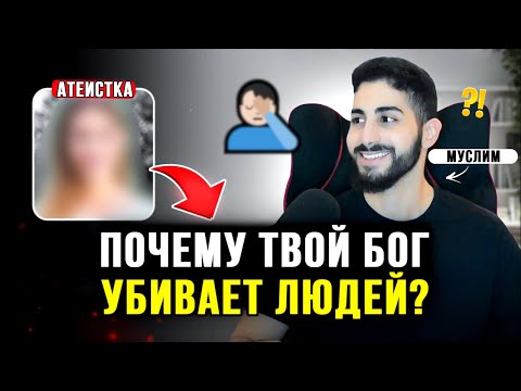 🔥АТЕИСТКА ПРОТИВ МУСУЛЬМАНИНА! Мусульманин опровергает критику атеистки! Мухаммад Али