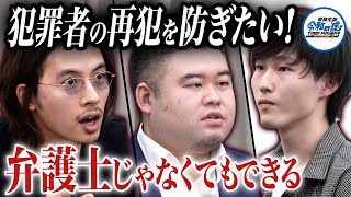 【1/3】弁護士になって犯罪者の再犯をなくしたい!慶大SFC3年生の志願者は虎たちの心を動かせるのか?【受験生版Tiger Funding #23】