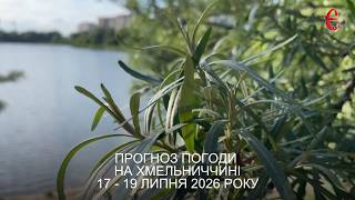 Погода на вихідні: що прогнозують синоптики