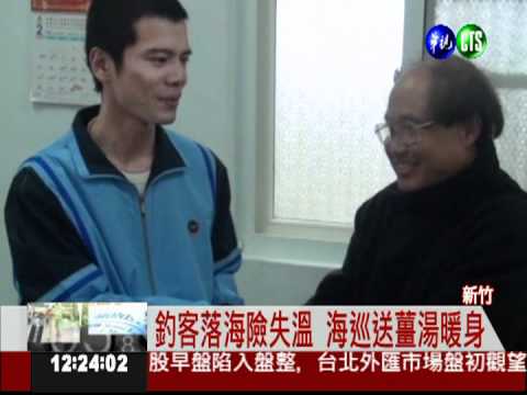 疑路滑摔落海 海巡跳海救釣客