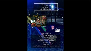 初見さんを捕まえて11/7の大阪ライブに案内した