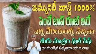 Top Immunity Boosters | How to Build Immunity in Human Body | Dr Manthena Satyanarayana Raju Videos