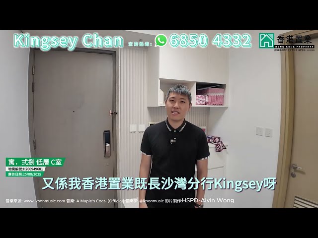 【Kingsey「置」筍推介】寓．弍捌低層C室
