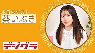 【Pink Club TV】キレイで可愛い美人さん！葵いぶき登場！ ～Ibuki Aoi～