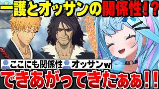 【面白反応まとめ】大始まり！一護とオッサン（斬月）の急な関係性供給に大興奮なすうちゃん【水宮枢切り抜き/ホロライブ切り抜き/FLOWGLOW/BLEACH Rebirth of Souls/ブリーチ】