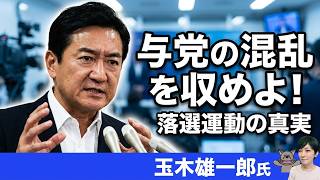 現場ライブ！！国民・玉木代表会見　「議員定数４５減　副首都構想は見送るべきだ」皇室典範改正にどう思う？　京都２区での落選運動に加担？！昨日の総理の弁明に？「与党内の混乱を収めよ」「優先すべき法案は？」