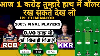 BLR vs KOL ipl Eliminator match dream11 team today match | rcb vs kkr T20 dream11 team
