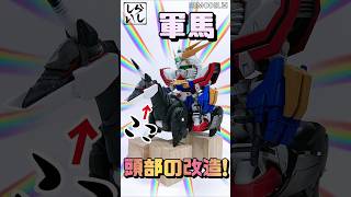 【ガンプラ改造】軍馬がまさかのユニコーンに！？頭部を徹底的に魔改造してみた！【SDガンダム】 #shorts