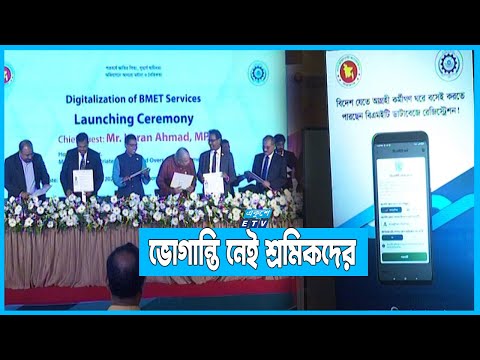 ‘আমি প্রবাসী’ অ্যাপসে এ সহজেই সেবা পাচ্ছেন প্রবাসীরা