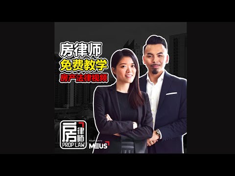 Property Lawyer Free Tutorial | Property Law Video 