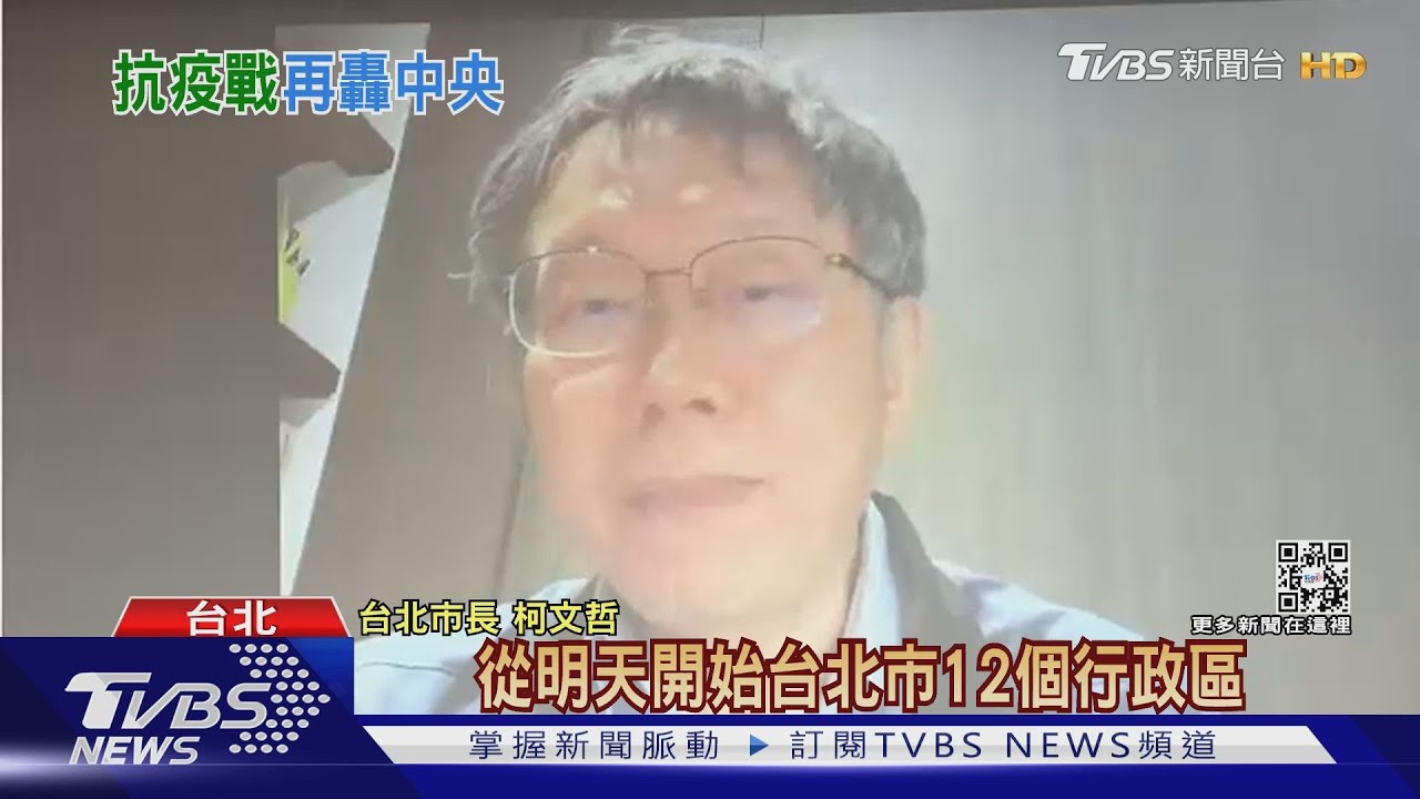 感染將大增 柯:北市4/20起確診在家治療
