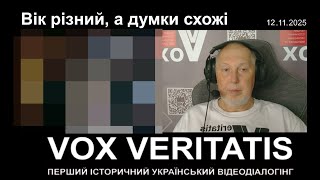 Вік різний, а думки схожі (з прологом і епілогом)